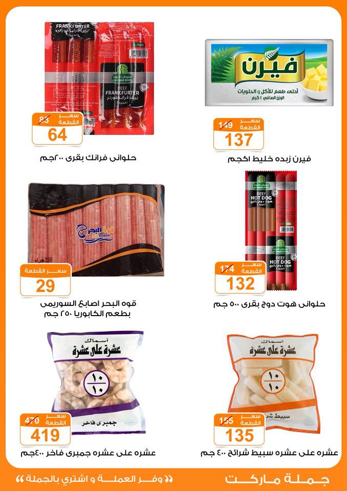 Gomla-market offers from 11oct to 2oct 2025 عروض جملة ماركت من 11 أكتوبر حتى 2 أكتوبر 2025 صفحة رقم 22